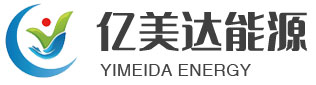 山東泰安億美達(dá)能源科技有限公司